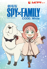 spy x family code: white (2023)